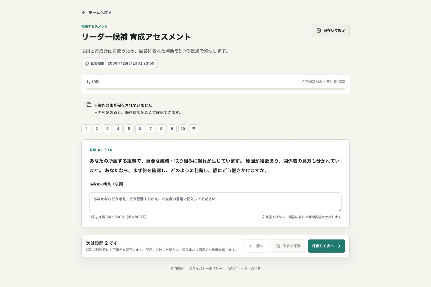 仕事シナリオへ記述回答するトイノアの回答画面例